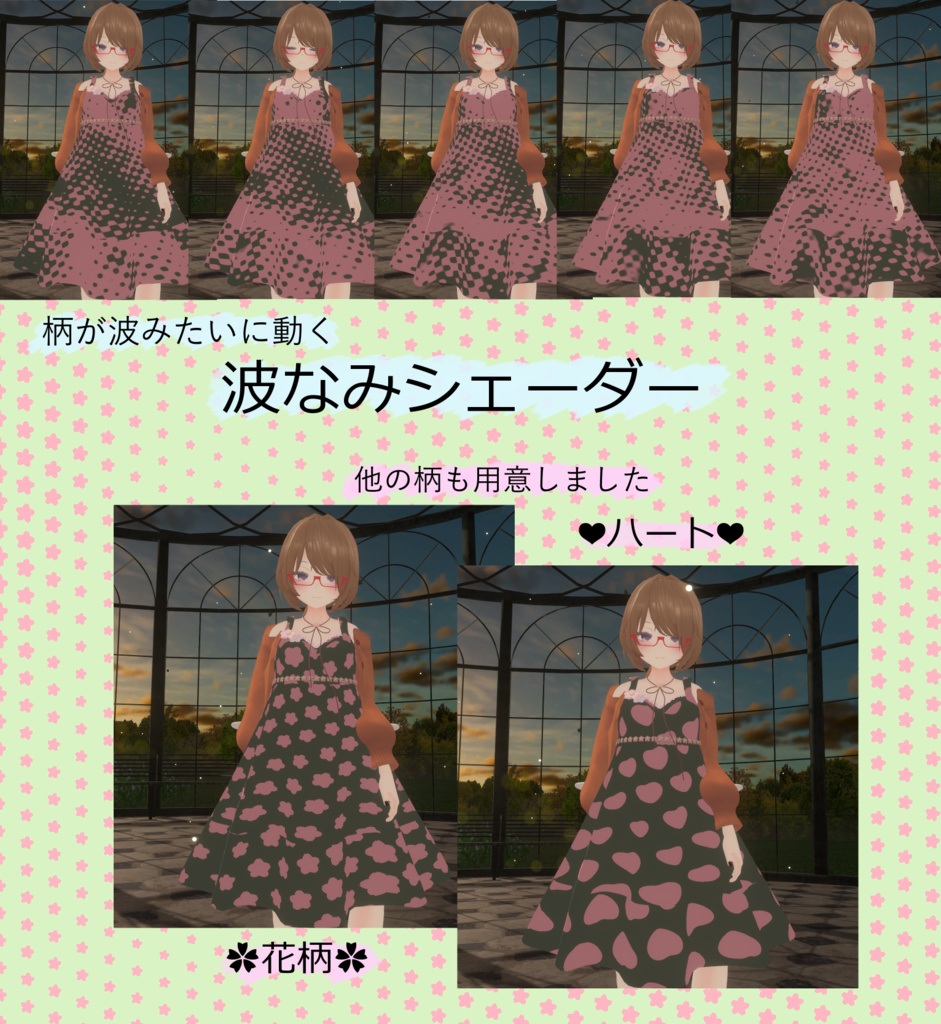 【無料】波なみパターンシェーダー