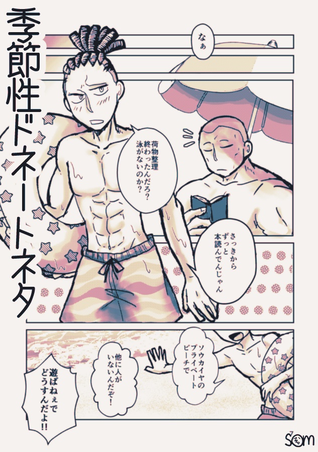 浮かれてるのは○○のせい