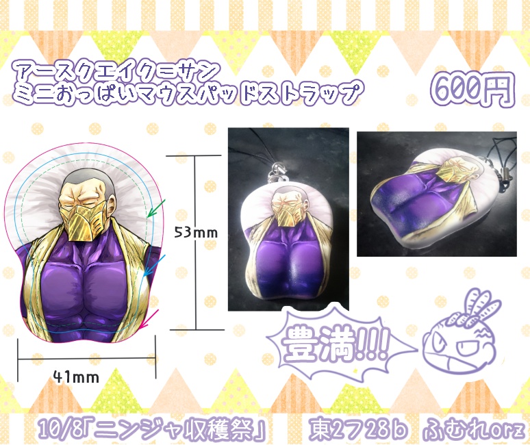 アースのおっぱいマウスパッド型ストラップ