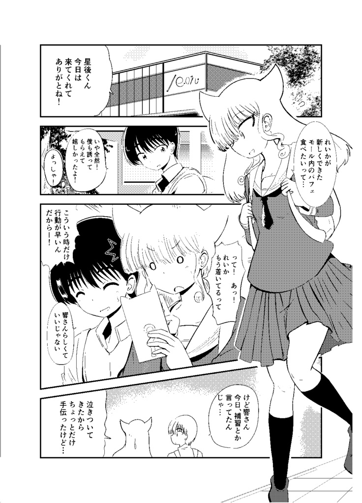 魔神さんが通う喫茶店(2)