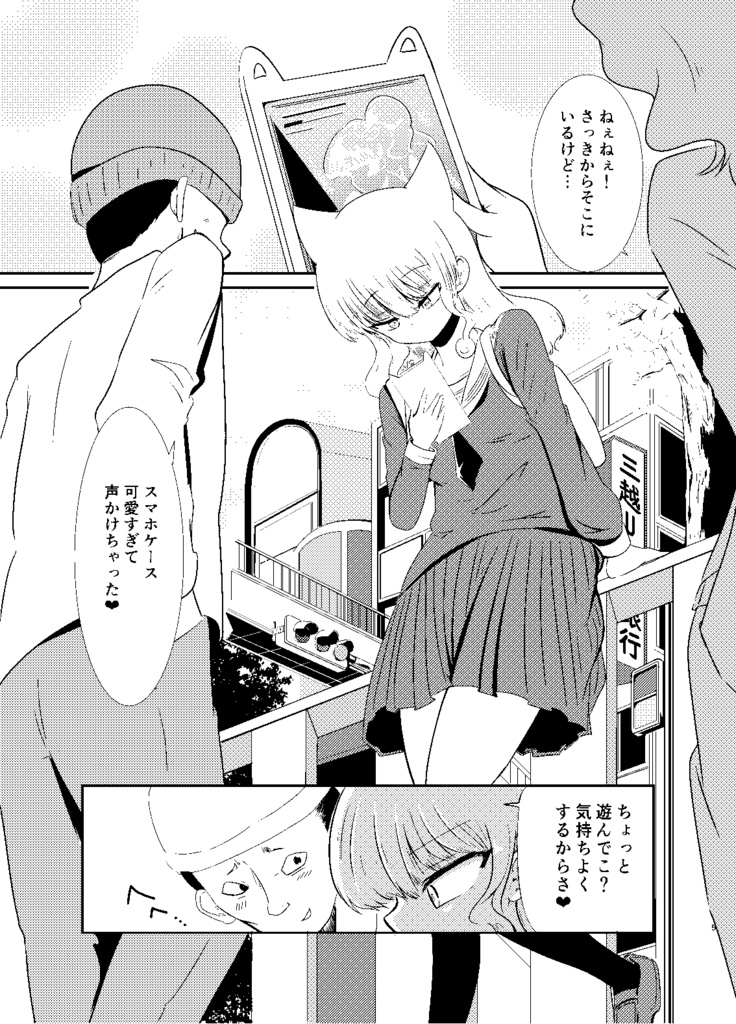 魔神さんが通う喫茶店(2)