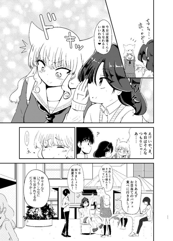 魔神さんが通う喫茶店(2)