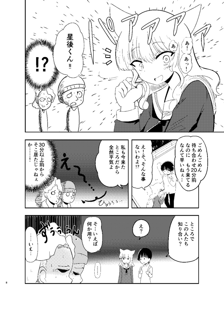 魔神さんが通う喫茶店(2)