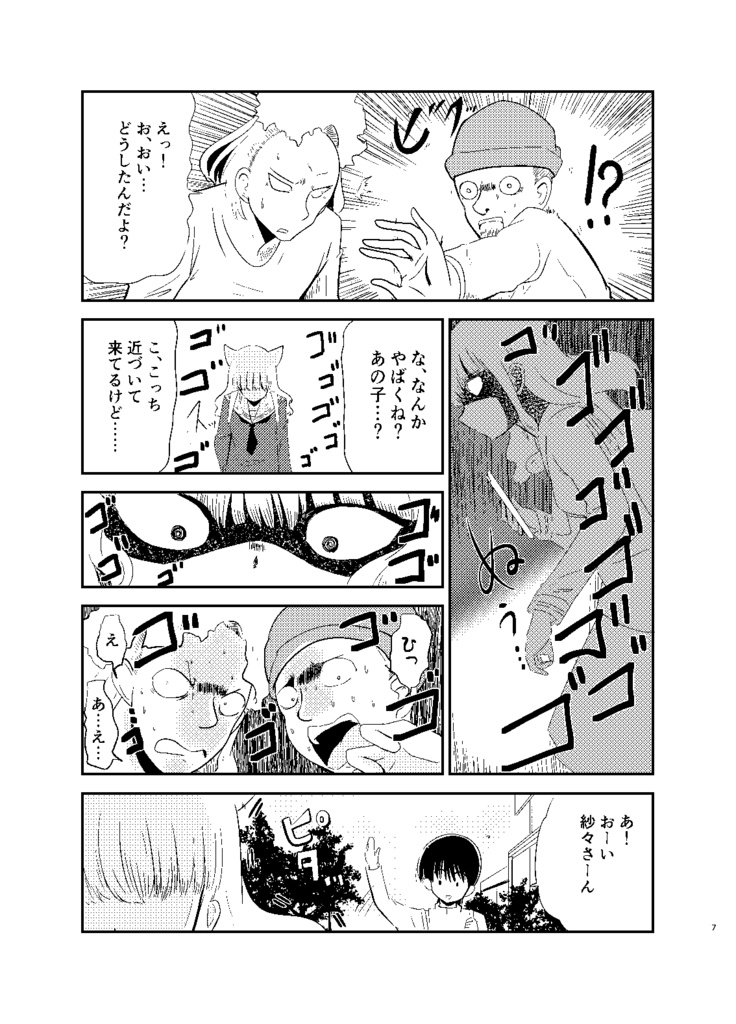 魔神さんが通う喫茶店(2)