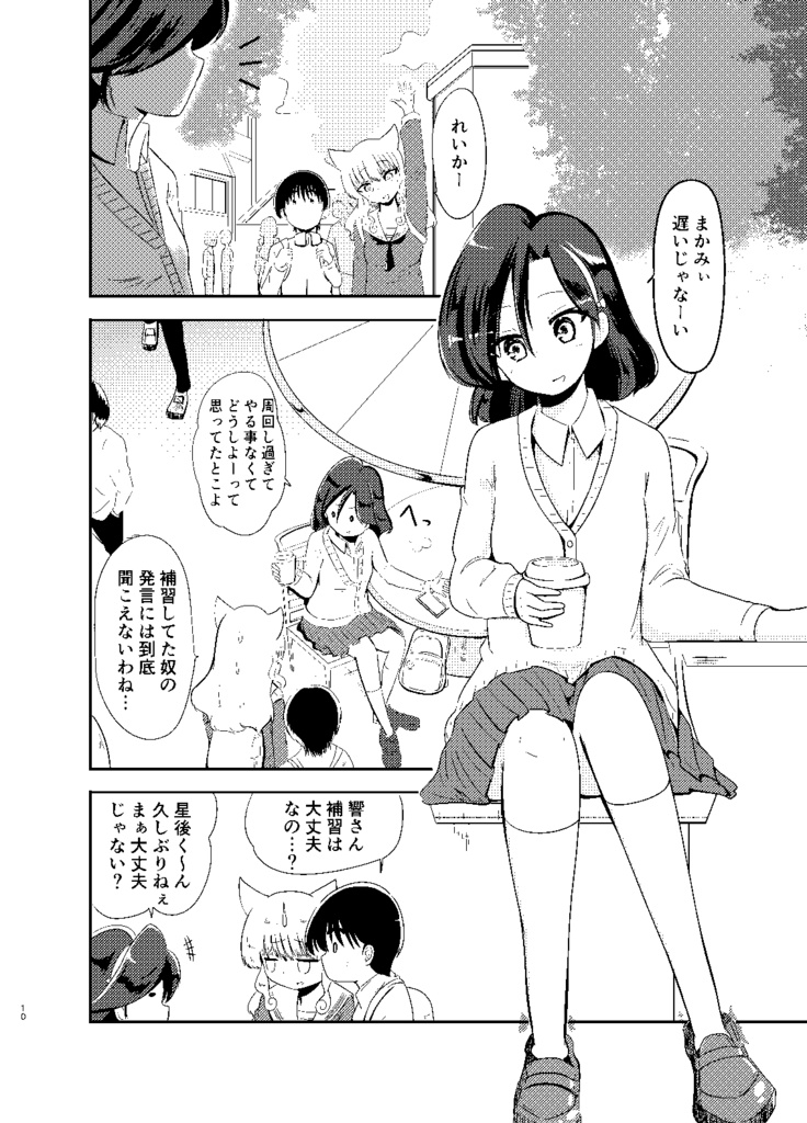 魔神さんが通う喫茶店(2)