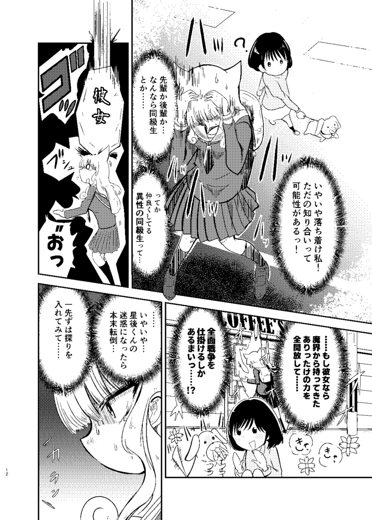 魔神さんが通う喫茶店(3)