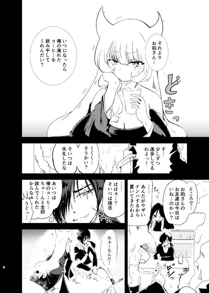 魔神さんが通う喫茶店(3)