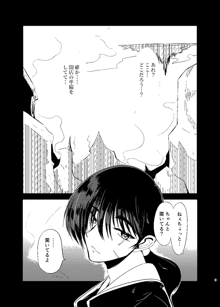 魔神さんが通う喫茶店(3)