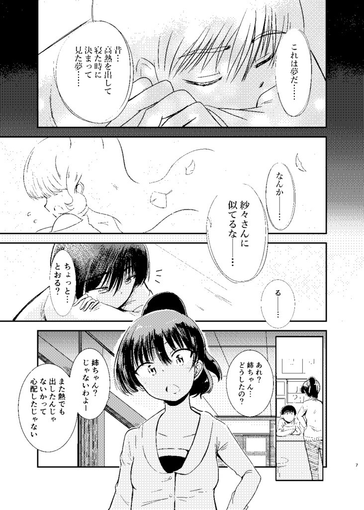 魔神さんが通う喫茶店(3)