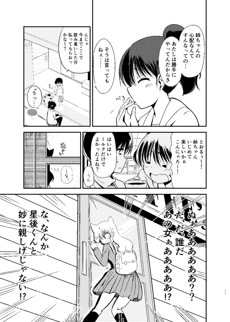 魔神さんが通う喫茶店(3)