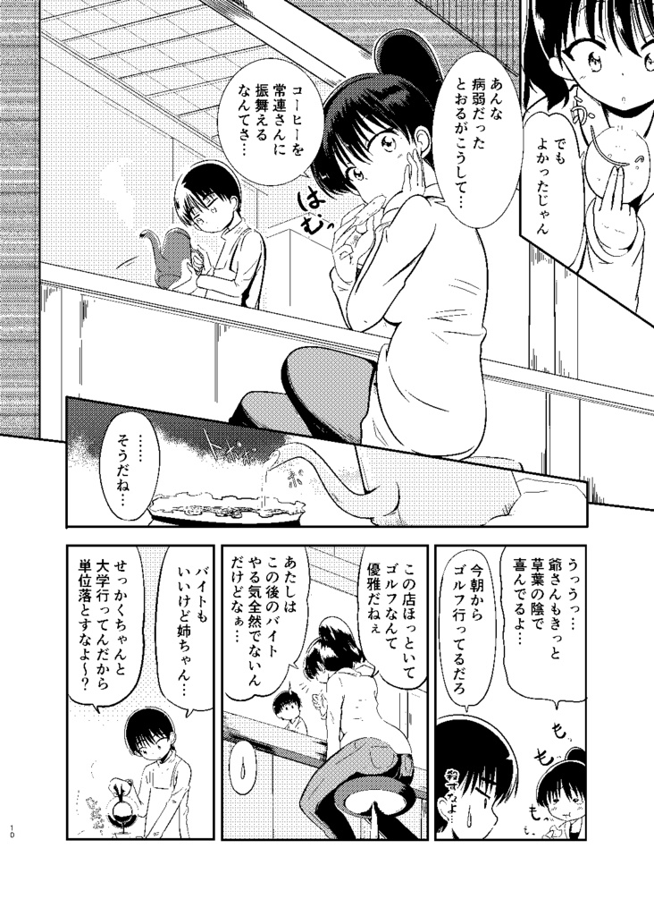 魔神さんが通う喫茶店(3)