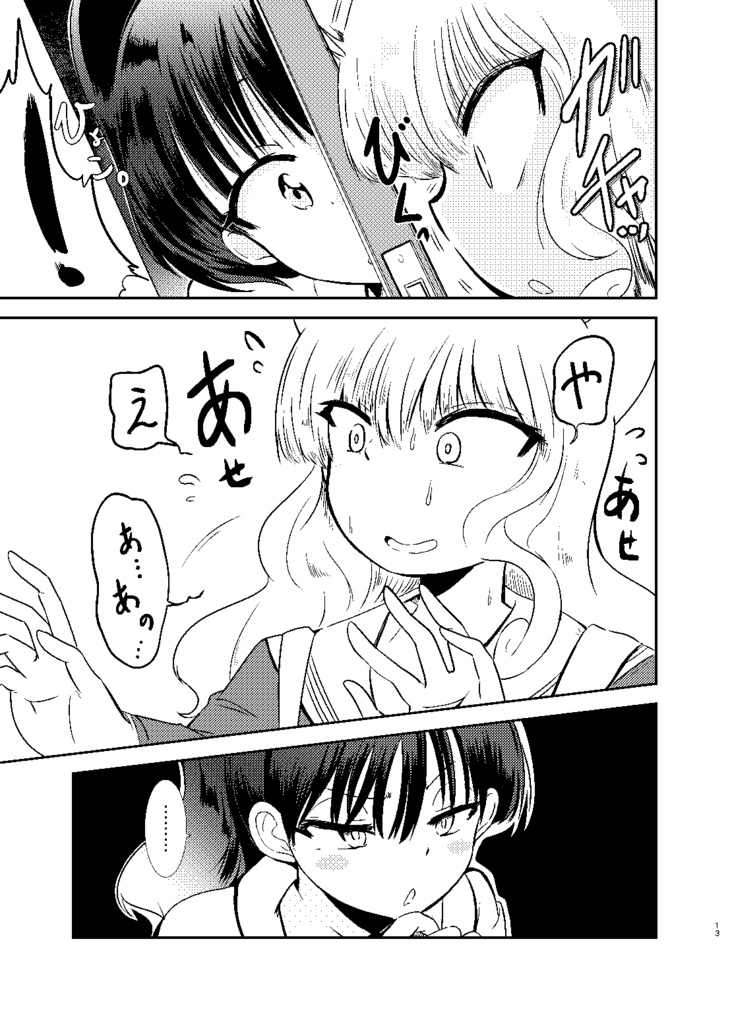 魔神さんが通う喫茶店(3)