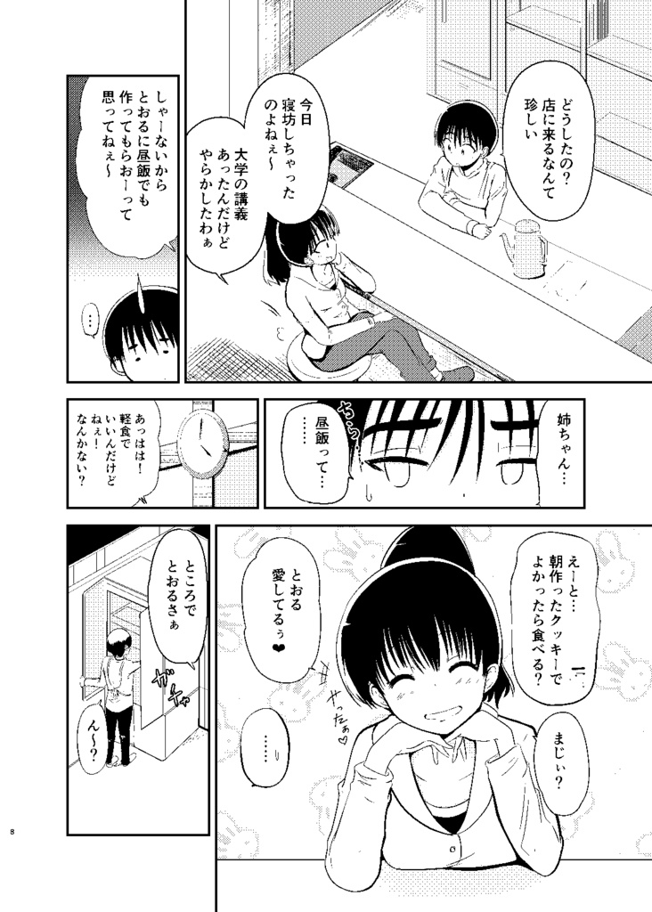 魔神さんが通う喫茶店(3)