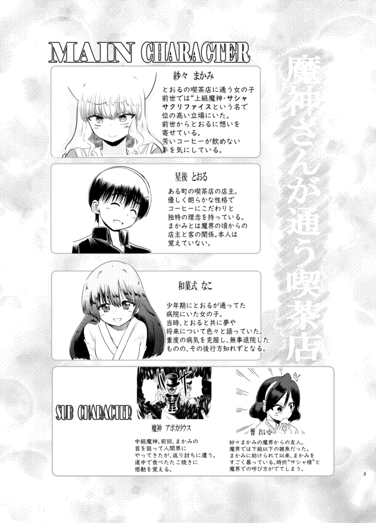 魔神さんが通う喫茶店(4)