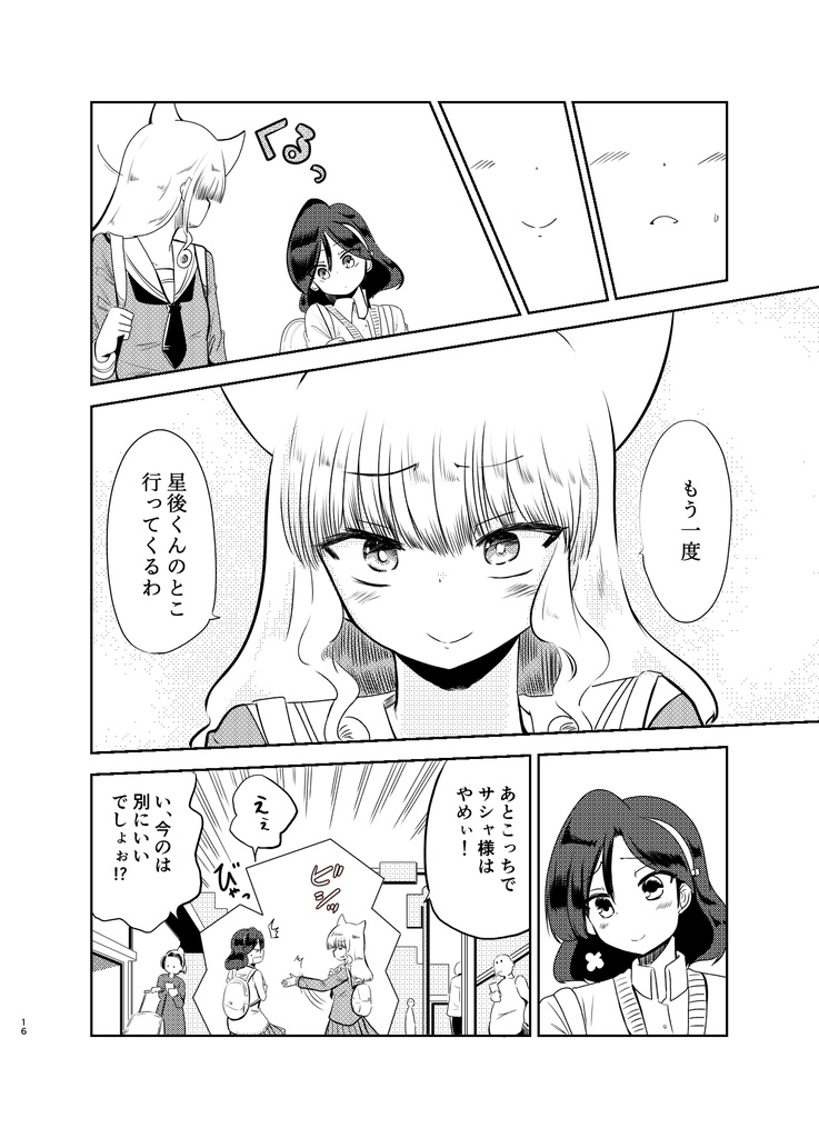 魔神さんが通う喫茶店(4)