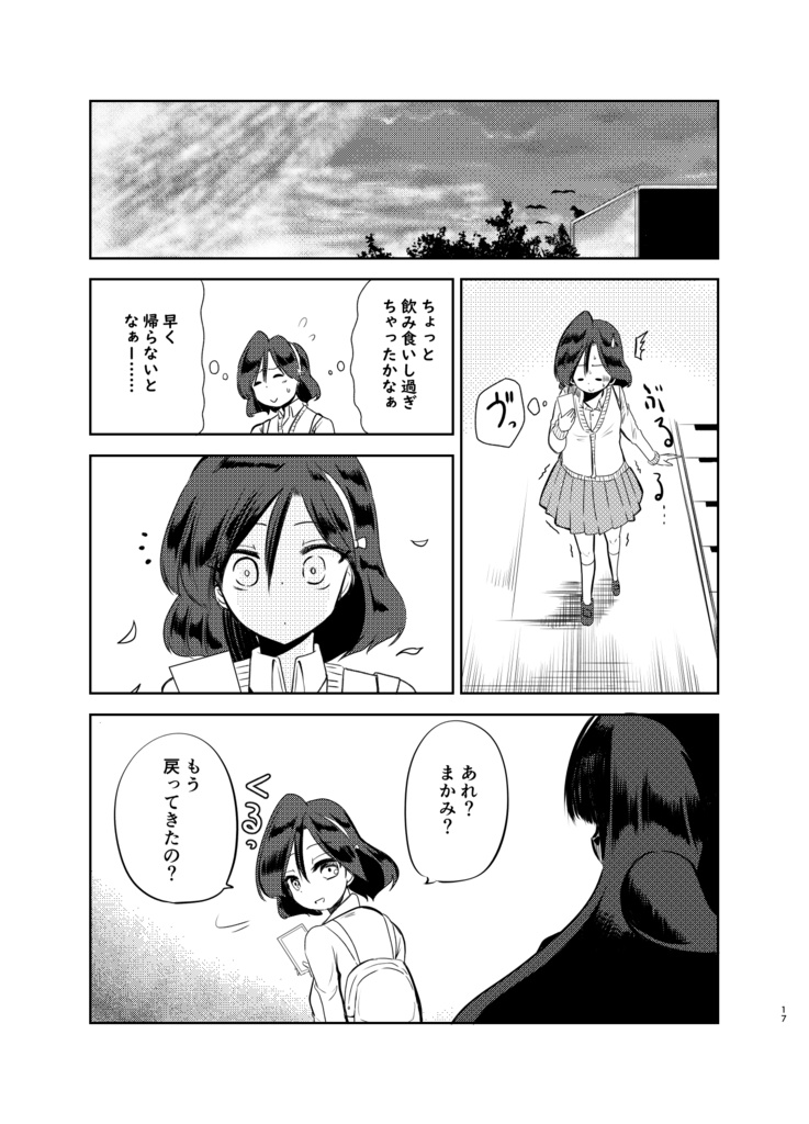 魔神さんが通う喫茶店(4)