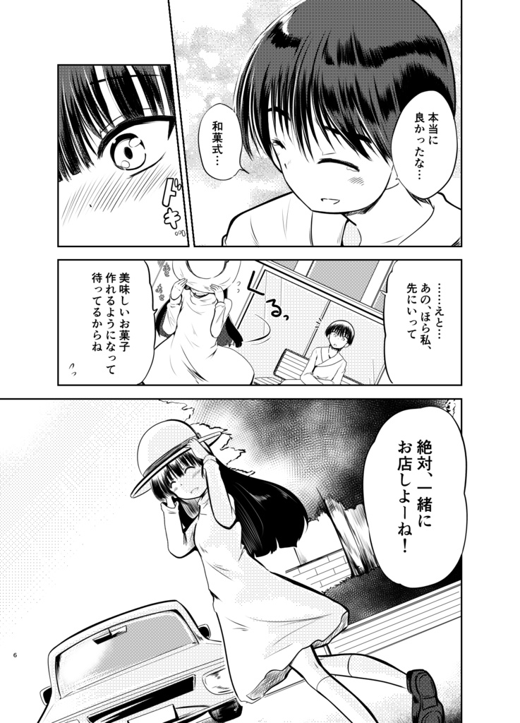 魔神さんが通う喫茶店(4)