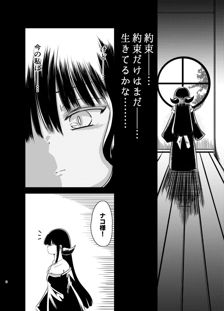 魔神さんが通う喫茶店(4)