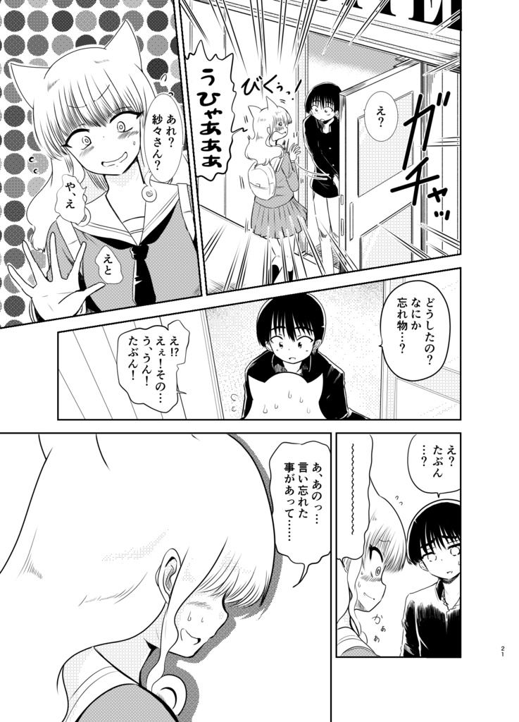 魔神さんが通う喫茶店(4)