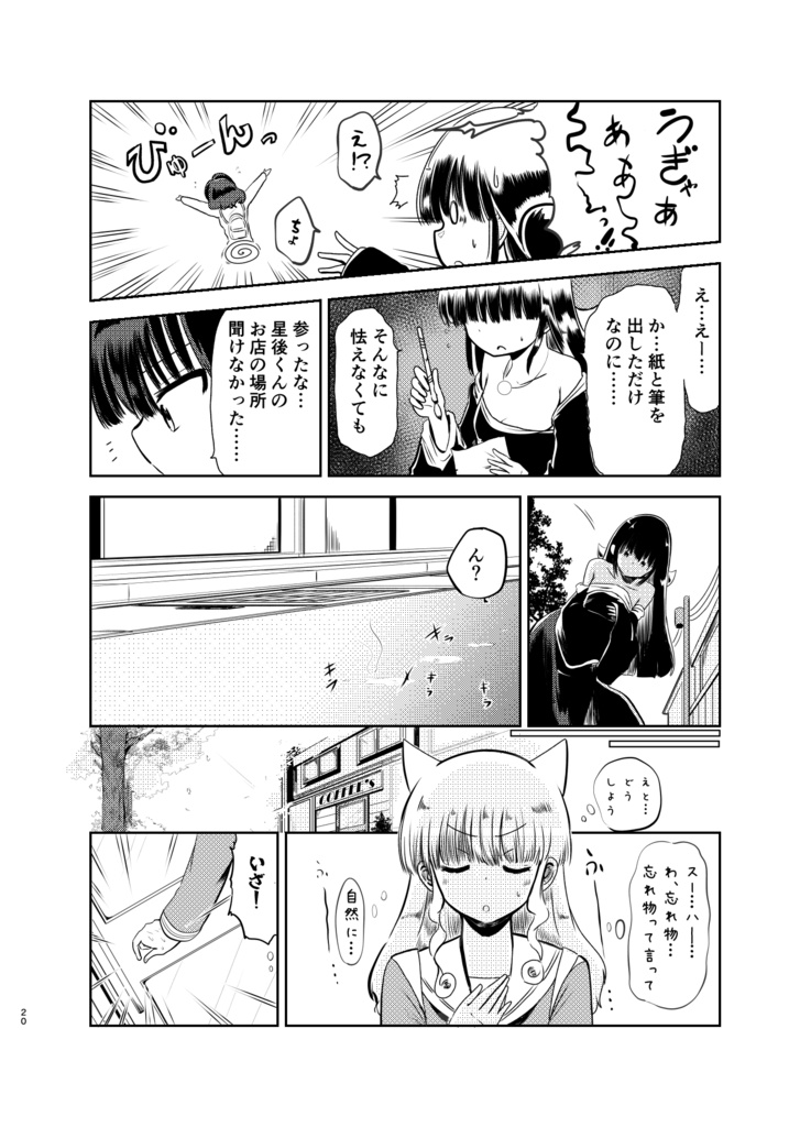 魔神さんが通う喫茶店(4)