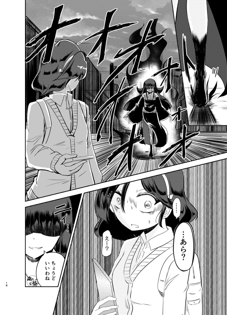 魔神さんが通う喫茶店(4)