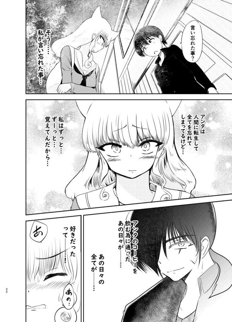 魔神さんが通う喫茶店(4)