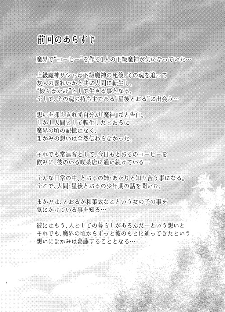 魔神さんが通う喫茶店(4)