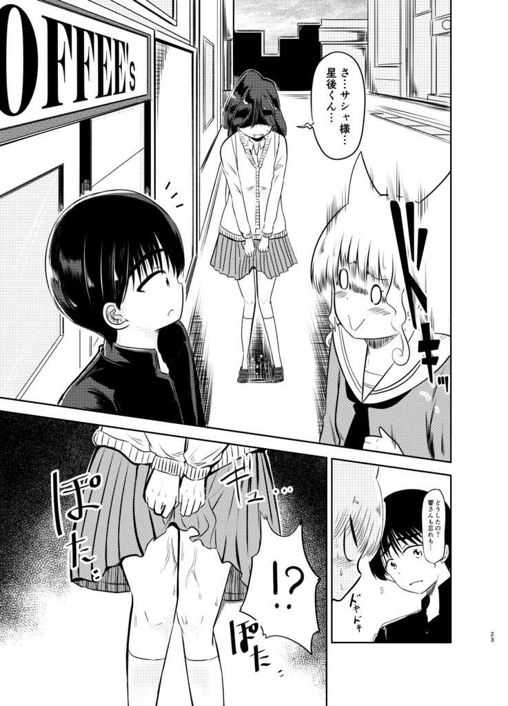 魔神さんが通う喫茶店(4)