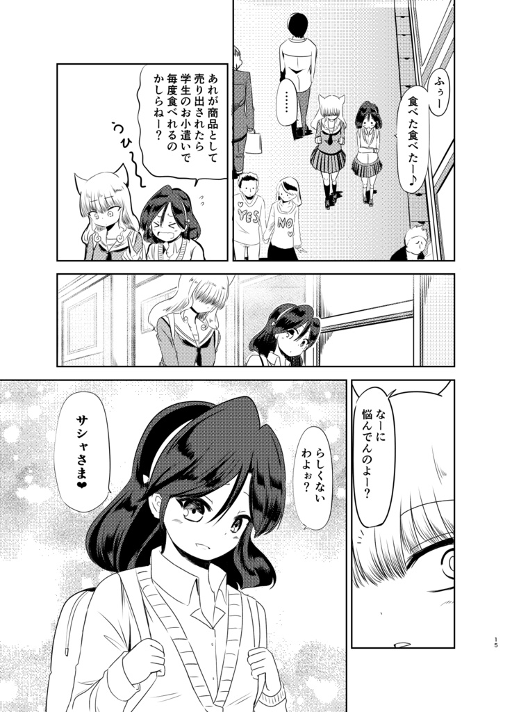 魔神さんが通う喫茶店(4)