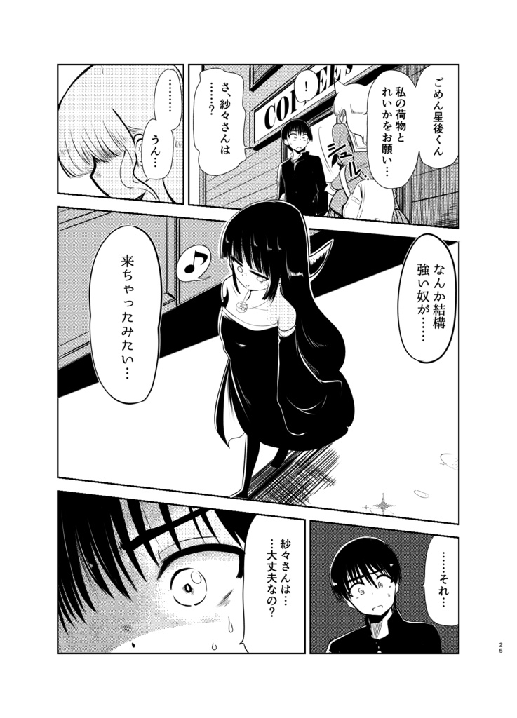 魔神さんが通う喫茶店(4)