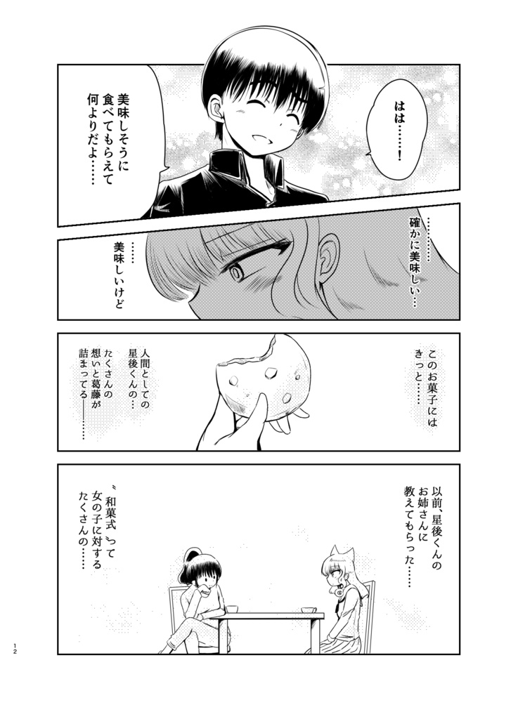 魔神さんが通う喫茶店(4)