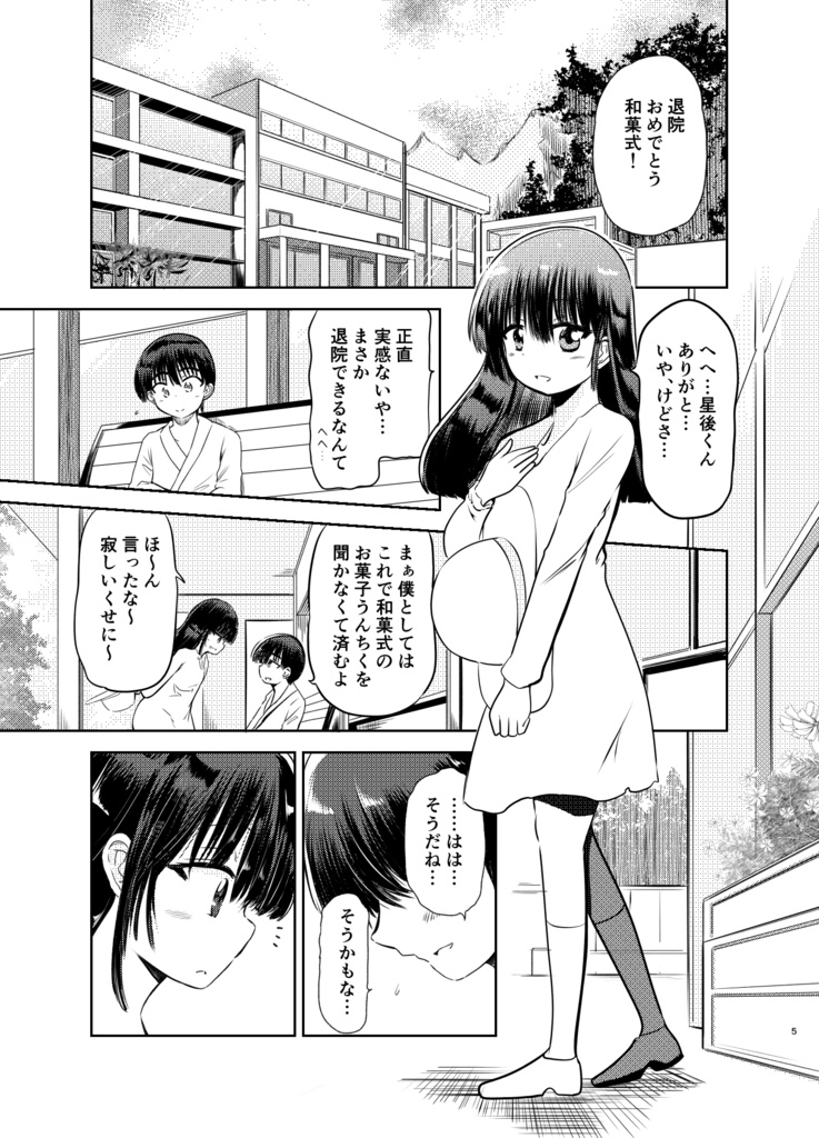 魔神さんが通う喫茶店(4)