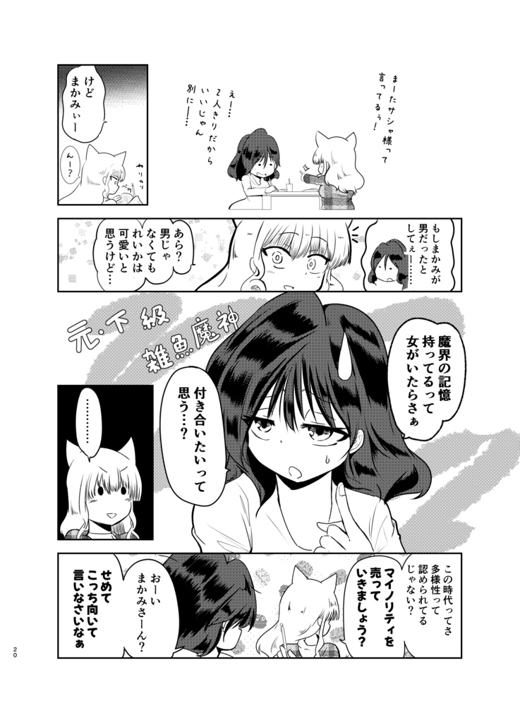 魔神さんが通う喫茶店 短編集