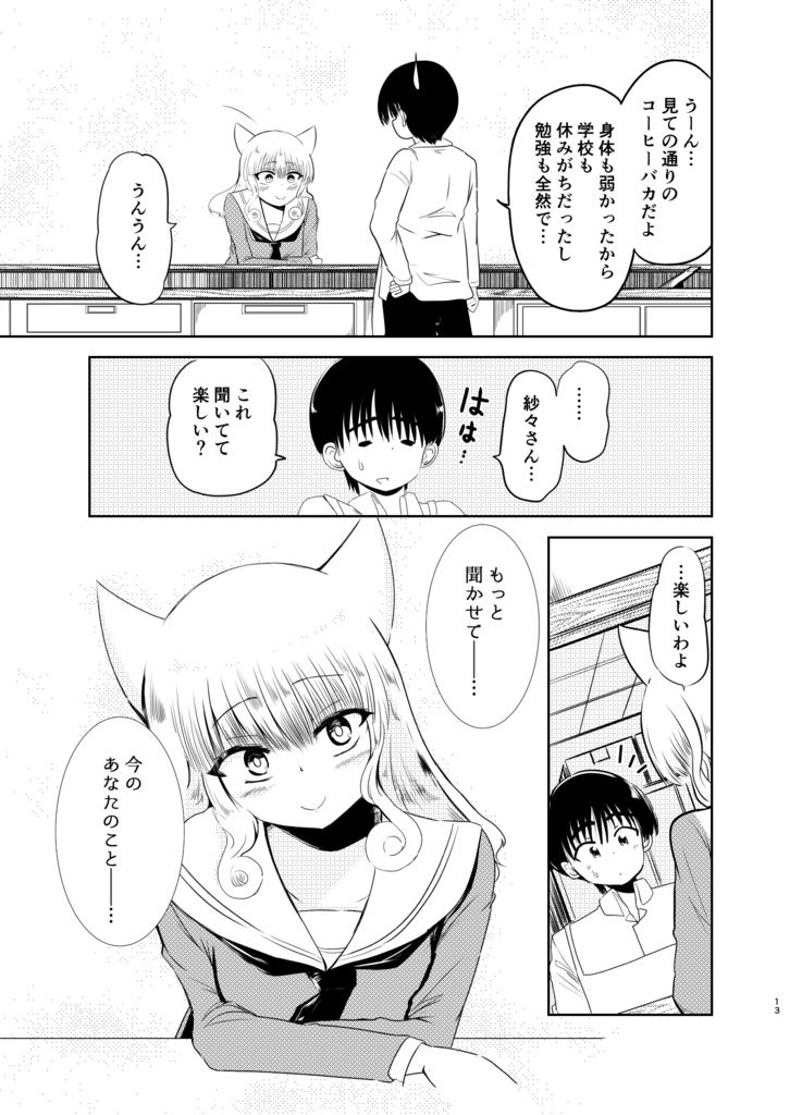 魔神さんが通う喫茶店 短編集