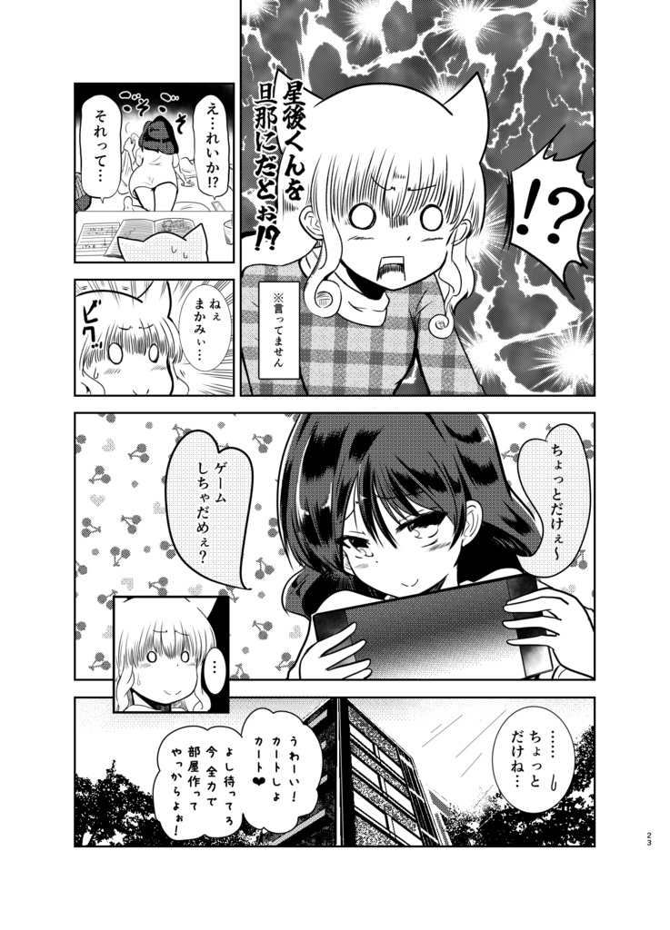 魔神さんが通う喫茶店 短編集