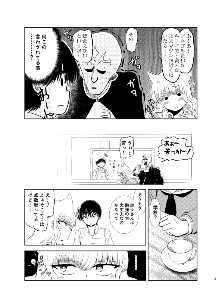 魔神さんが通う喫茶店 短編集