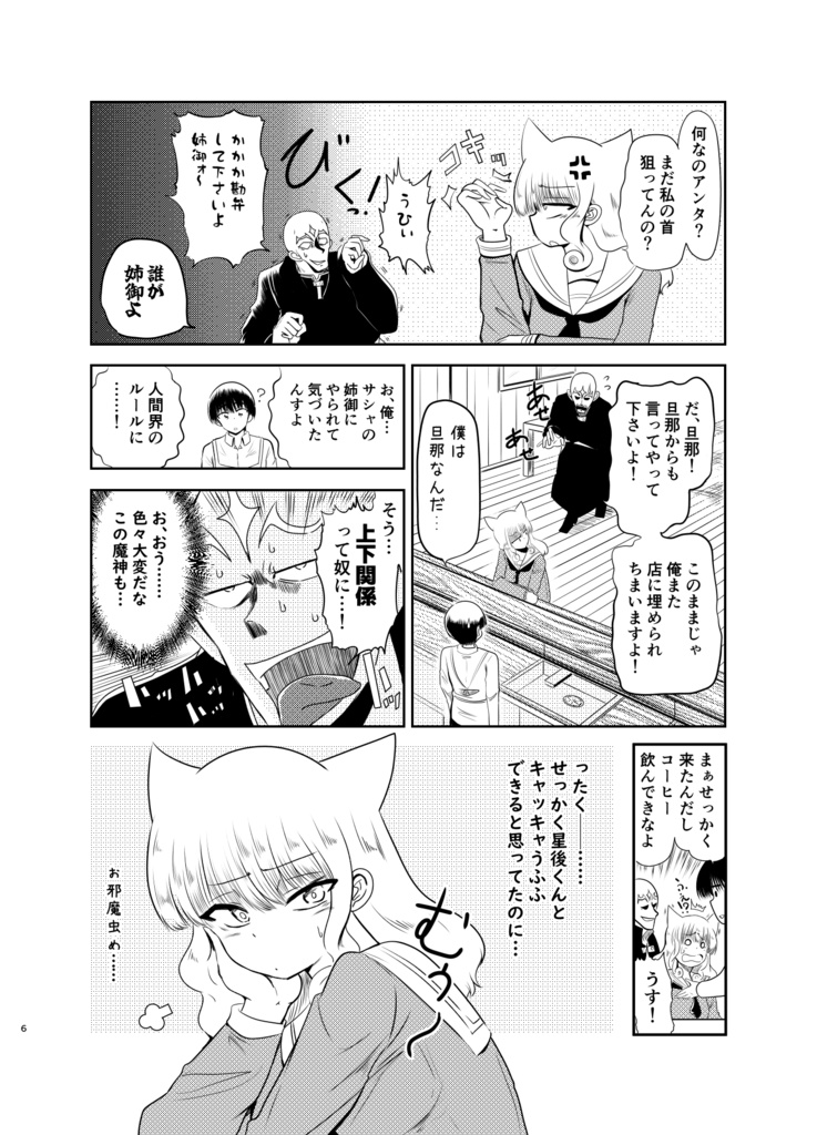 魔神さんが通う喫茶店 短編集