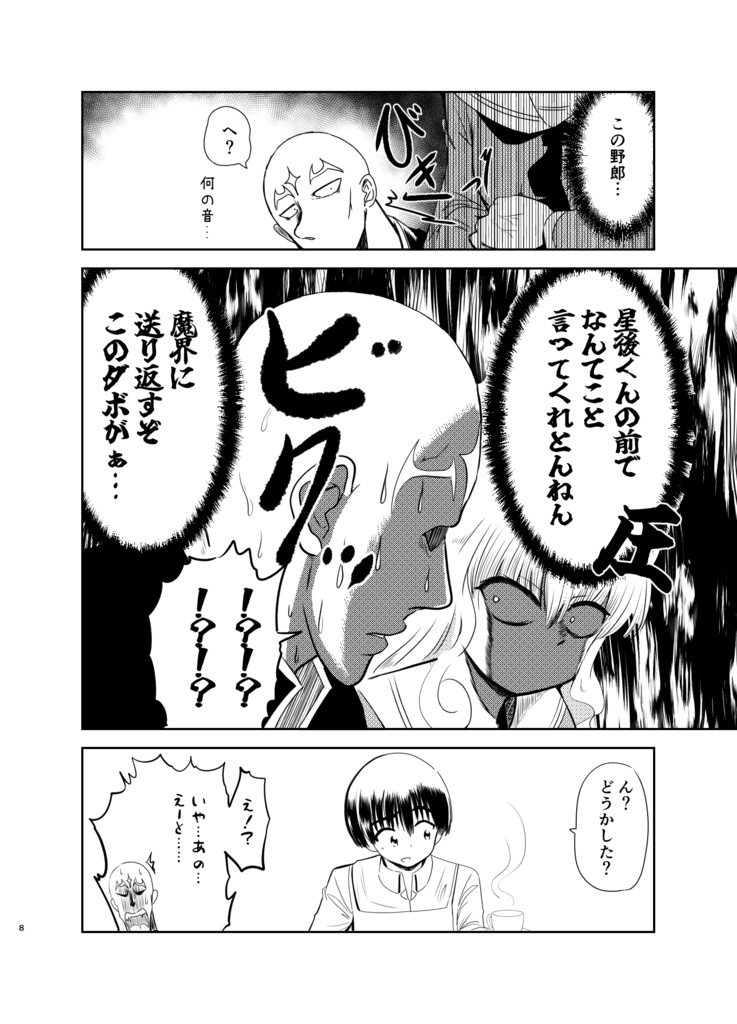 魔神さんが通う喫茶店 短編集