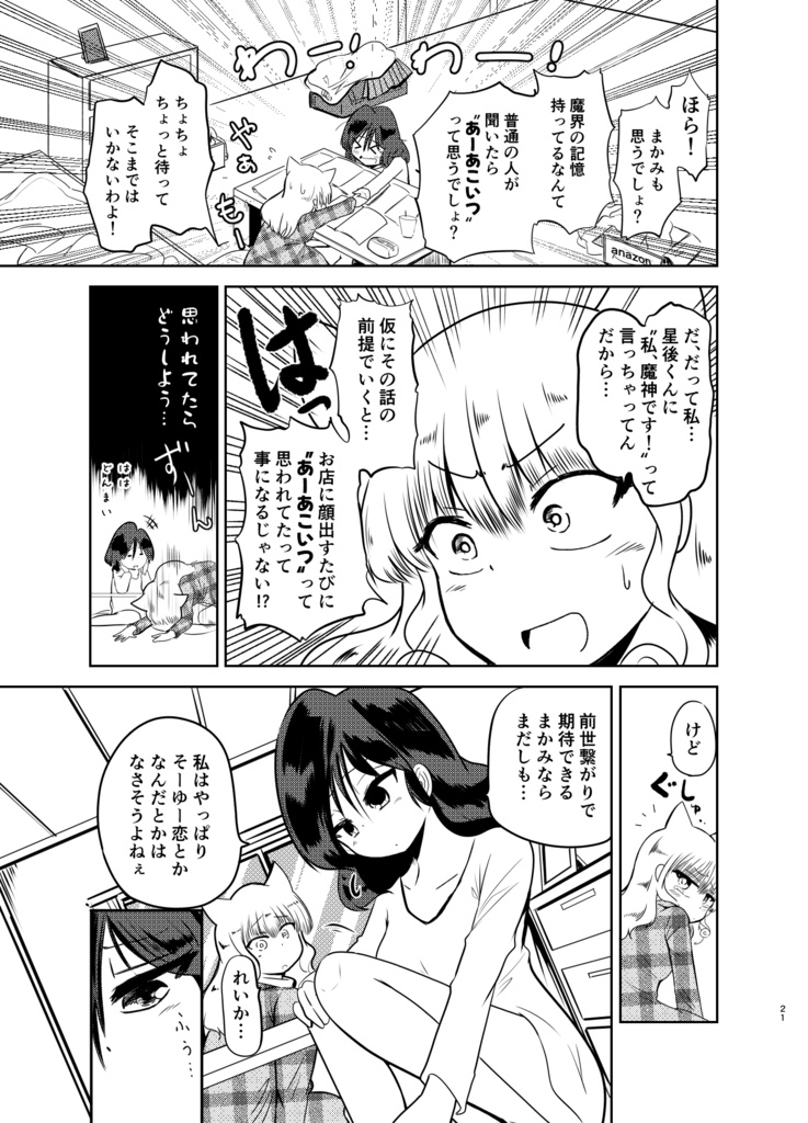 魔神さんが通う喫茶店 短編集