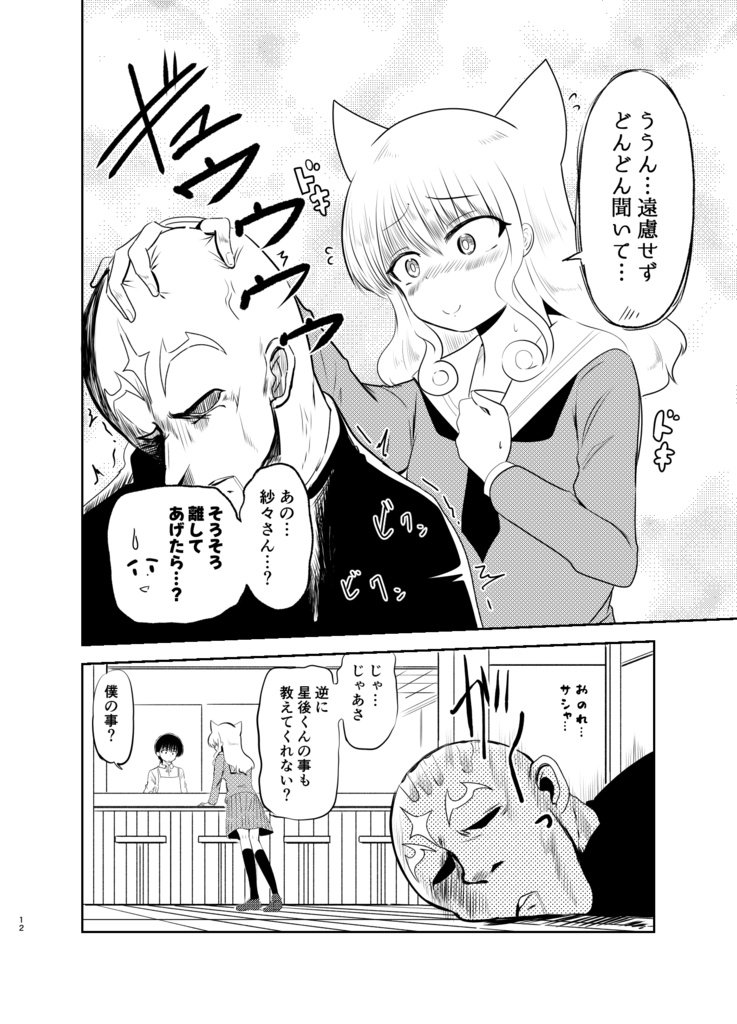 魔神さんが通う喫茶店 短編集