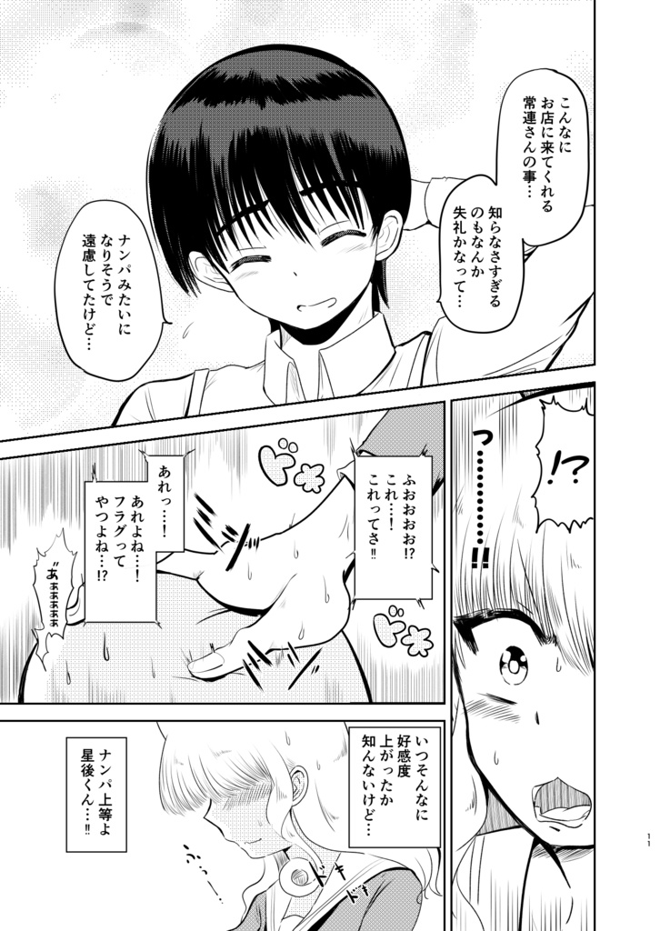 魔神さんが通う喫茶店 短編集