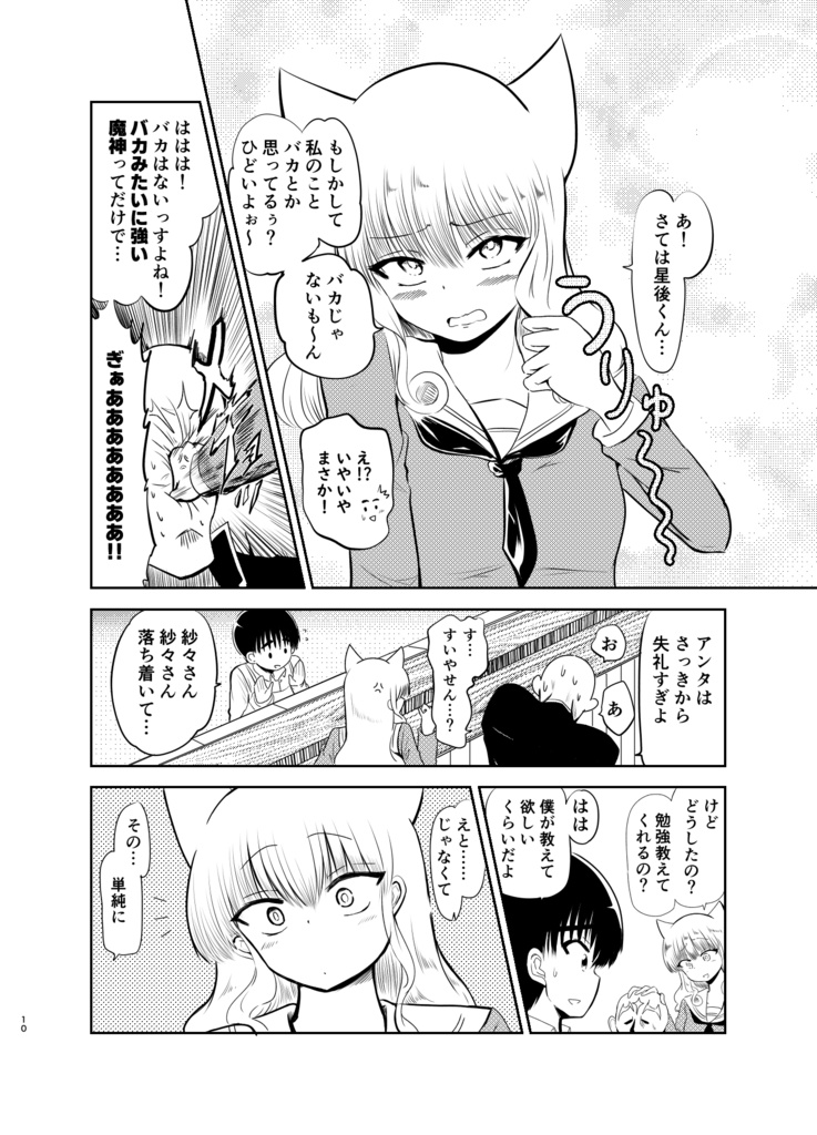 魔神さんが通う喫茶店 短編集