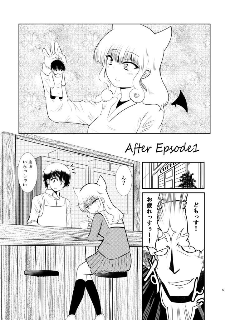 魔神さんが通う喫茶店 短編集