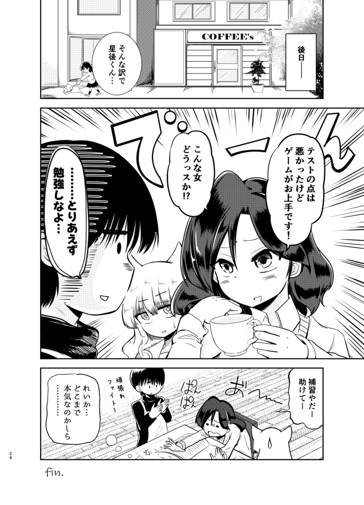 魔神さんが通う喫茶店 短編集