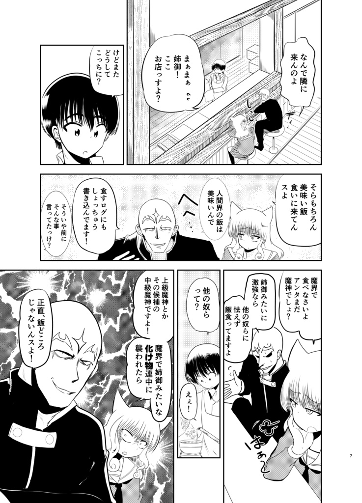 魔神さんが通う喫茶店 短編集