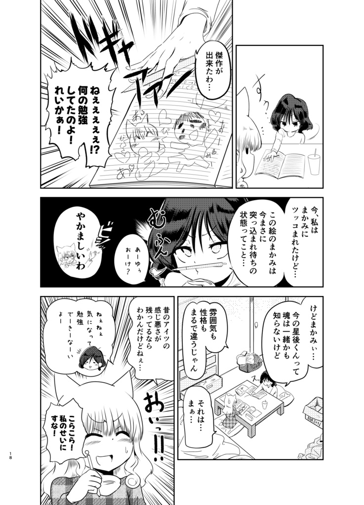 魔神さんが通う喫茶店 短編集