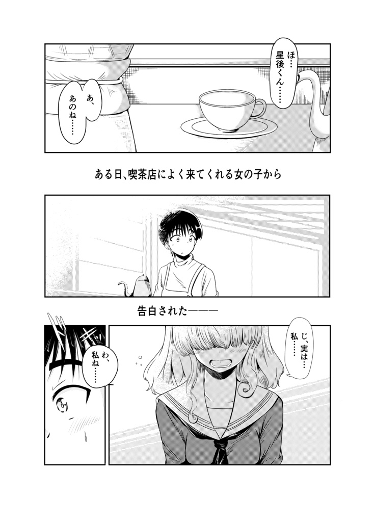 魔神さんが通う喫茶店 Vol.1