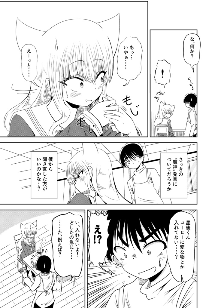 魔神さんが通う喫茶店 Vol.1