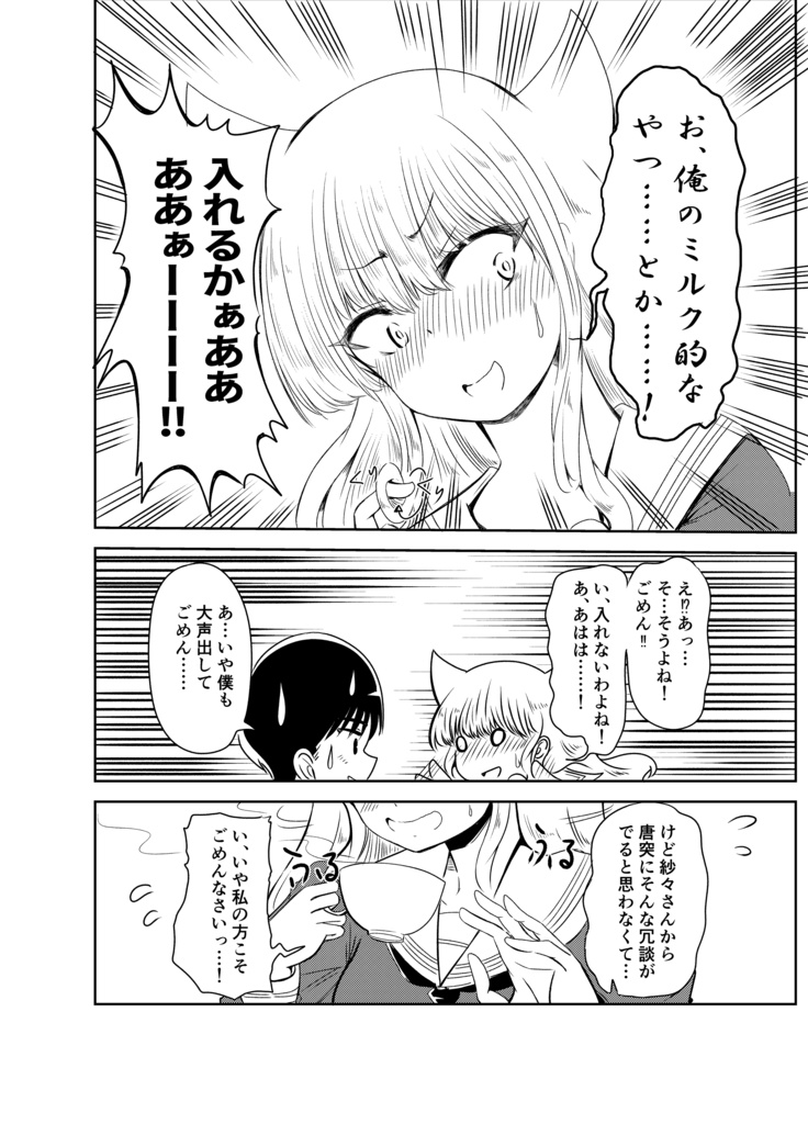 魔神さんが通う喫茶店 Vol.1