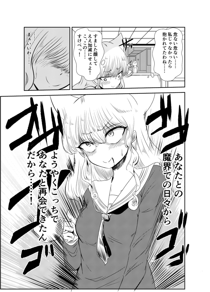 魔神さんが通う喫茶店 Vol.1